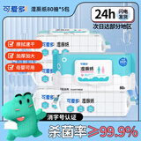 可爱多湿厕纸80抽*5包 家庭装湿纸巾 厕纸洁厕湿巾湿厕纸纯水婴儿湿厕纸