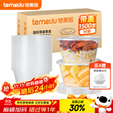 特美居（temeiju）一次性饭盒圆形透明塑料快餐盒加厚带盖打包盒餐具50套装1500型