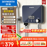 创维（Skyworth） 即热式电热水器电家用加热器速热洗澡器小型淋浴加热宝即开即热快速加热恒温洗澡机免储水 7000W 铝压铸 【厨卫两用】漏保空开+花洒 上门安装