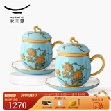永丰源（auratic）西湖蓝 夫人瓷陶瓷茶杯水杯办公室泡茶杯 带盖过滤高档 礼品包装 四件套（对杯）