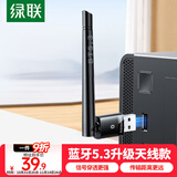 绿联USB蓝牙适配器5.3接收器天线款 蓝牙音频接收器 台式电脑蓝牙模块连键鼠耳机音响免驱发射器100米