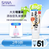 莎娜SANA美肌保湿卸妆深层清洁男士女士洁面膏洗面奶180g