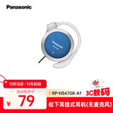 松下（Panasonic）有线耳机 重低音耳挂式耳机 RP-HS47GK-A1防滑 跑步运动游戏耳机 蓝色