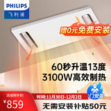 飞利浦（PHILIPS）浴霸暖风照明排气一体300x600替代灯暖集成吊顶卫生间浴室暖风机 【免费送安装】3100W 强效制热 S8