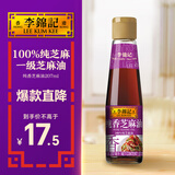 李锦记 纯香芝麻油207ml【一级】100%芝麻香油 京东品酒会同款 油碟凉拌
