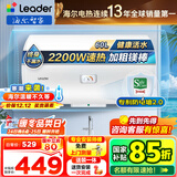 海尔（Haier）智家出品Leader统帅热水器电热水器LC1家用40升储水式卫生间洗澡小户型租房优选上门安装防电墙 60L 2200W 安全速热X1