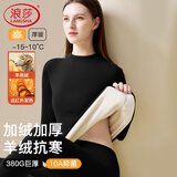 浪莎保暖内衣女加绒加厚冬季羊羔绒防寒发热打底半高中领秋衣秋裤套装