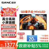 SANC盛色24.5英寸2K300Hz超频320Hz QD量子点MiniLED HDR1000亮度 耳机挂架小夜灯 电竞显示器屏幕DM55