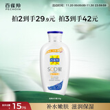 百雀羚（PECHOIN）经典SOD蜜150G滋润保湿品质国货生日礼物