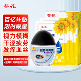 葵花蓝莓叶黄素滴眼液18ml+蓝莓叶黄素眼贴28片