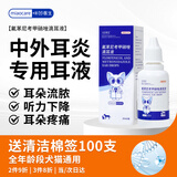 咪凹医生氟苯尼考甲硝唑滴耳液20ml 耳螨猫咪中耳炎外耳炎消炎狗狗宠物