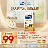 MOONY尤妮佳慕怡皇家新生儿纸尿裤S50片(4-8kg)尿不湿柔软贵族棉