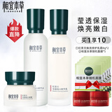 相宜本草护肤品套装红景天美白水乳礼盒补水保湿淡斑组合送女友生日礼物 3件套：水+乳+面霜
