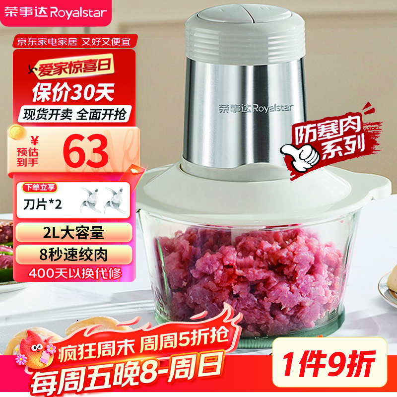 荣事达（Royalstar）绞肉机家用电动2L多功能辅食机绞馅机料理蒜蓉机国家补贴RS-JR30R6A【2L绞肉碗+双刀+脚垫刮刀】
