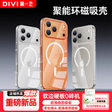 第一卫 DIVI【金榜推荐】适用苹果17promax手机壳iphone17promax保护套Magsafe磁吸超薄防摔无线充电镜头全包