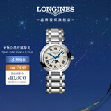 浪琴（LONGINES）瑞士手表 心月系列 月相石英钢带女表L81154716