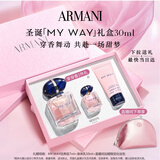 阿玛尼 MYWAY自我无界香水经典版30ml 【王嘉尔同款】 圣诞礼盒生日礼物
