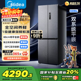 美的（Midea）真香系列508L十字门冰箱双系统纯平全嵌大容量一级能效风冷无霜双变频BCD-508WUSPZM(E)国家补贴