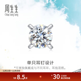 周生生 18K金耳钉白色黄金钻石耳环单只耳饰 89758E