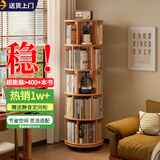 林之语实木旋转书架360度书柜置物架落地一体靠墙移动学生转角立式书架 【橡胶木5层】44*166.3樱桃木色
