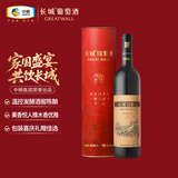 长城 特酿6解百纳干红葡萄酒 送礼圆筒 750ml 单瓶装 中粮出品