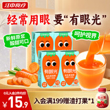 江中食疗有眼光益生菌发酵胡萝卜汁125ml*4盒 常规款 含叶黄素果蔬汁饮料
