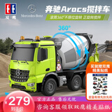DOUBLE E双鹰奔驰Arocs授权工程车遥控搅拌车玩具模型男孩生日礼物玩具