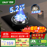 先科（SAST）燃气灶煤气灶单灶具大火力嵌入式聚能猛火节能炉灶台式 【旗舰款】5.2KW九腔猛火+红点防烫 液化气