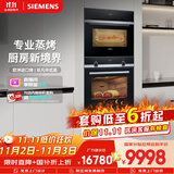 西门子（SIEMENS）【专业套装】进口烤箱+专业蒸箱127L容量微蒸烤一体机系列国家补贴HB534+CD9J0