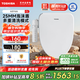 东芝（TOSHIBA）即热式智能马桶盖防溅泡沫盾抑菌除臭多重清洗模式电动马桶圈T505
