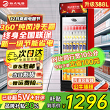 格点大容量饮料柜商用冰柜直冷藏展示柜酒水柜纯风冷无霜保鲜柜超市玻璃门冰箱立式啤酒柜 大单门下机组纯风冷 无霜数显豪华款