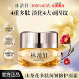 林清轩（Forest cabin）山茶花多肽抗皱修护面霜小皇瓶滋养紧致胶原蛋白 15g