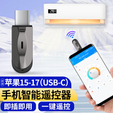 Masentek手机红外线空调遥控器发射苹果USB-C接口外置插万智能设备电视适用安卓苹果1567/Type/Lightning
