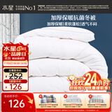 水星家纺被子冬季被子加厚被芯纤维被褥约7.1斤200*230cm白