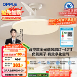 欧普（OPPLE）全光谱42寸风扇灯智能一体LEDRa98餐厅卧室吊灯冰风1级能效包安装
