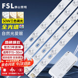 佛山照明（FSL）led灯条灯芯全光谱改造灯条替换H灯管光源模组 Ra97高显 50W 52cm 三色 一拖四