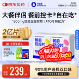 万益蓝Wonderlab白芸豆餐前控控片 膳食纤维体重管理碳水阻双口味120片 