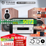 天逸（Winner）AD-86D合并式HIFI解码功放机发烧级立体声高保真HIFI组合蓝牙功放机 套餐2：搭配TY30CD + 童笛C8