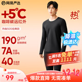 网易严选新品热咖505经典保暖内衣27%德绒咖啡碳7A抗菌升温190g秋衣秋裤 25升级款-玄烟墨-男 XL