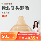 世喜乳盾新生儿奶盾 乳头保护罩超薄 拯救混淆单层乳贴喂奶矫正器M码