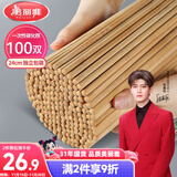 美丽雅一次性筷子碳化100双 独立包装加长家用方便火锅竹筷子