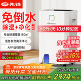 先锋（SINGFUN）60升除湿机空气净化器抽湿机上排水家用排行前十名地下室别墅除湿器工业除湿机干燥机CFS60B-24AZ 