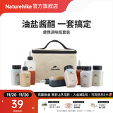 Naturehike挪客食味便携调味瓶套装户外露营野炊野炊用品烧烤调料分装瓶装备 调味瓶八件套