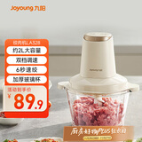 九阳（Joyoung）【政府补贴】绞肉机辅食机婴儿绞馅机碎肉机多功能料理搅拌 打蒜器电动 搅肉机2L大容量S18-LA328 