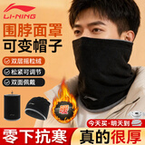 李宁（LI-NING）围脖男冬季骑行面罩套防寒风保暖滑雪护脸围巾帽子女户外骑车防尘
