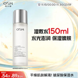 欧诗漫（OSM）玻尿酸爽肤水补水保湿精华水湿敷水150ml化妆品 生日礼物送女友