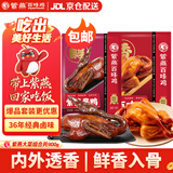 紫燕百味鸡烧鸡酱板鸭烤鸭卤味熟食扒鸡肉烤鸡下酒菜即食零食共900g