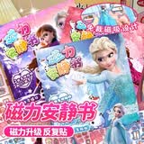 尚美贝贝磁力安静书冰雪公主女孩免裁剪手工diy磁贴玩具女孩生日开学礼物
