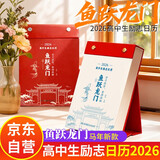 鱼跃龙门 高中生励志日历2026年新款高颜值 2026马年高中创意桌面摆件打卡原创 高三成长文案新日历 26年计划台式翻页原装正版台历本 高考倒计时新年知识台历 365天日历本 化茧成蝶2025小日历