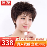恒发假发女全头套真发短卷发遮白发老人妈妈款时尚透气自然假发套 全真发+递针头旋 深棕色 短发